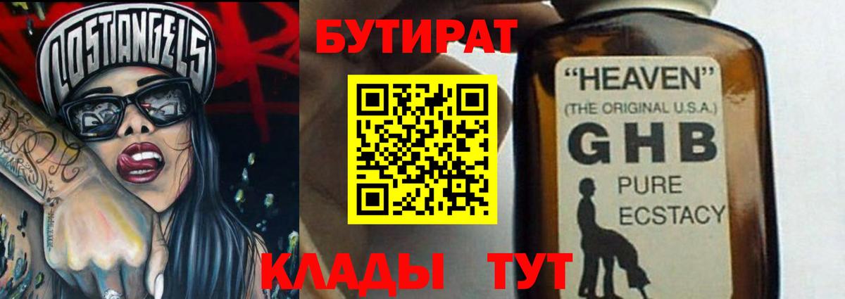 Бутират оксибутират Моршанск