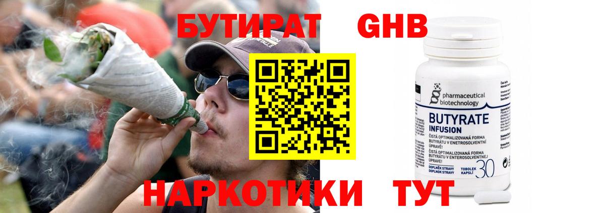 Моршанск  БУТИРАТ бутандиол  Вход с VPN 