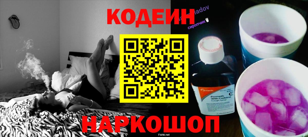 Codein Purple Drank Моршанск
