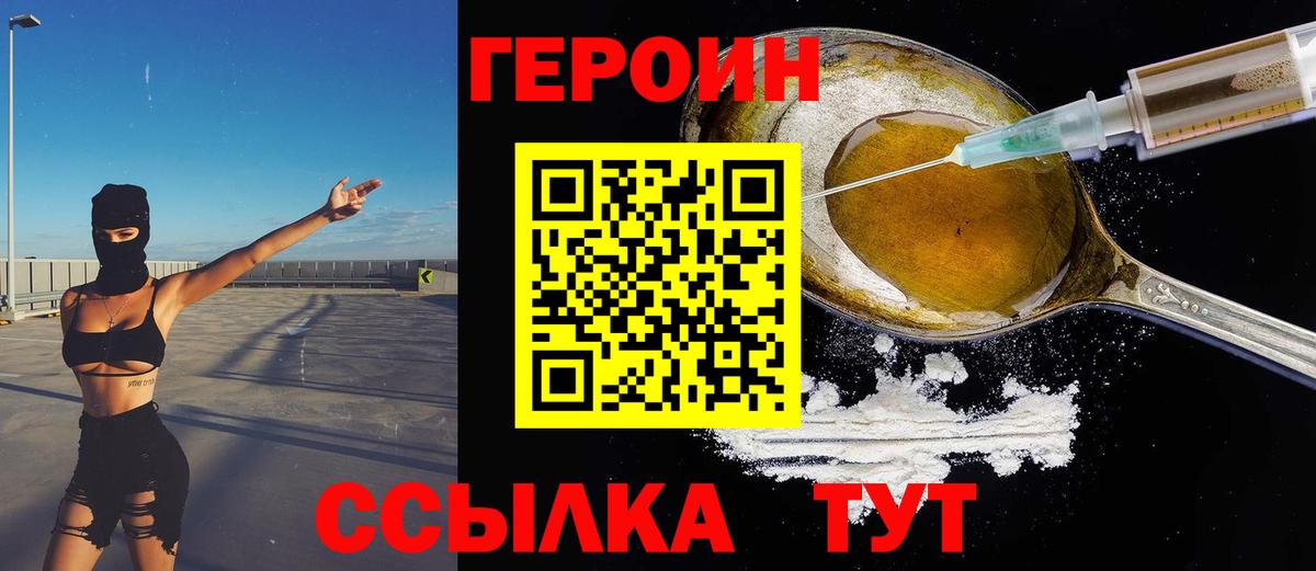Моршанск  ГЕРОИН белый  Вход с VPN 