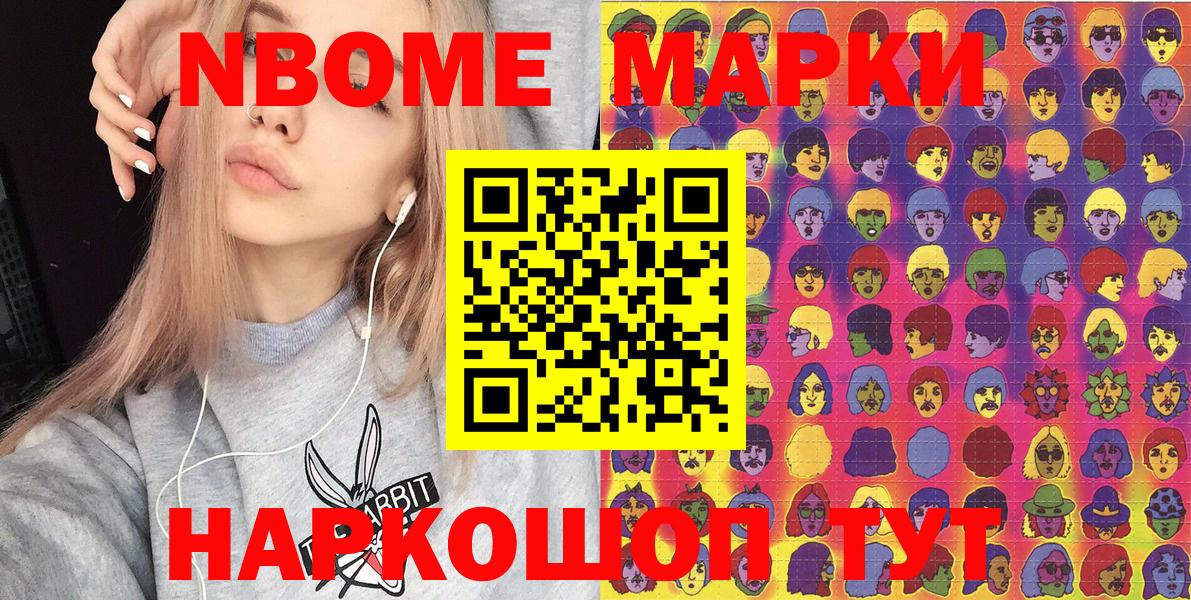 Марки 25I-NBOMe 1500мкг Моршанск